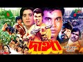 Danga  full movie  manna  shuchorita  dildar  kazi hayat  mizu ahmed  rajib