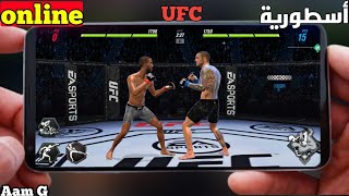 جديد تحميل لعبة UFC MOBILE 2 BETA ANDROID screenshot 5