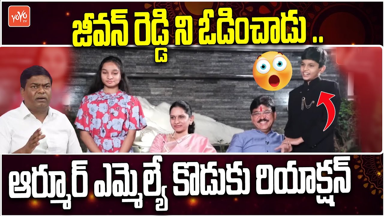 MLA Paidi Rakesh Reddy Son Reyansh Reddy Reaction | Rakesh Reddy Vs ...