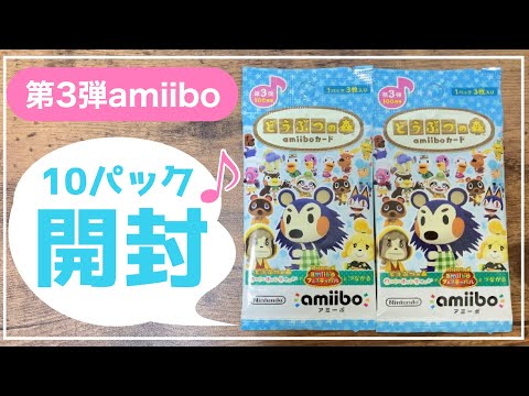 あつ森】amiiboカード第3弾を10パック開封しました