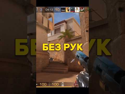 ИГРА БЕЗ РУК В STANDOFF 2🔥 #standoff2 #стандофф2 #standoff #стендофф #стандофф #стендофф2