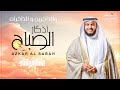 أذكار الصباح بداية روحانية ليومك بصوت الشيخ مشاري سكينة وأمان بإذن الله أذكار الصباح بداية روحانية ليومك بصوت الشيخ مشاري سكينة وأمان بإذن الله