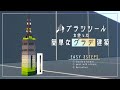 【Minecraft】簡単なグラデーション建築の作り方/ブラシツールの使い方基礎編【Building】作り方/How to/Guide/やり方/マイクラ建築