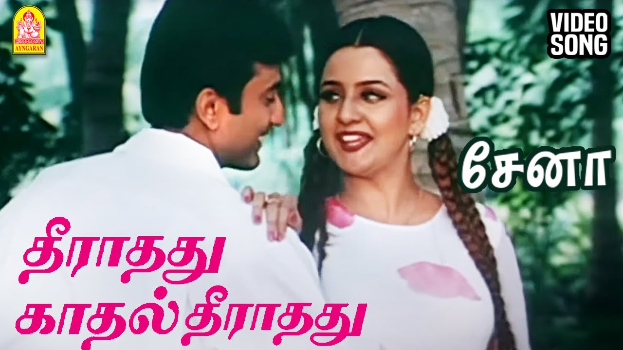 Theerathathu Kathal - தீராதது காதல் -  HD Video Song | Sena | Sathyaraj  | Charulatha | D.Imman