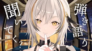 【弾き語り】まったりチルタイムな歌枠 / Singing stream【#Vtuber #vsinger】