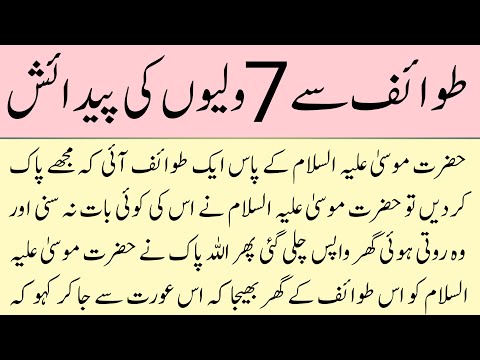Tawaif Aurat Se 7 Walion Ki Paidiash Islamic Stories Sabaq Amoz Kahani In Urdu Haris Stories