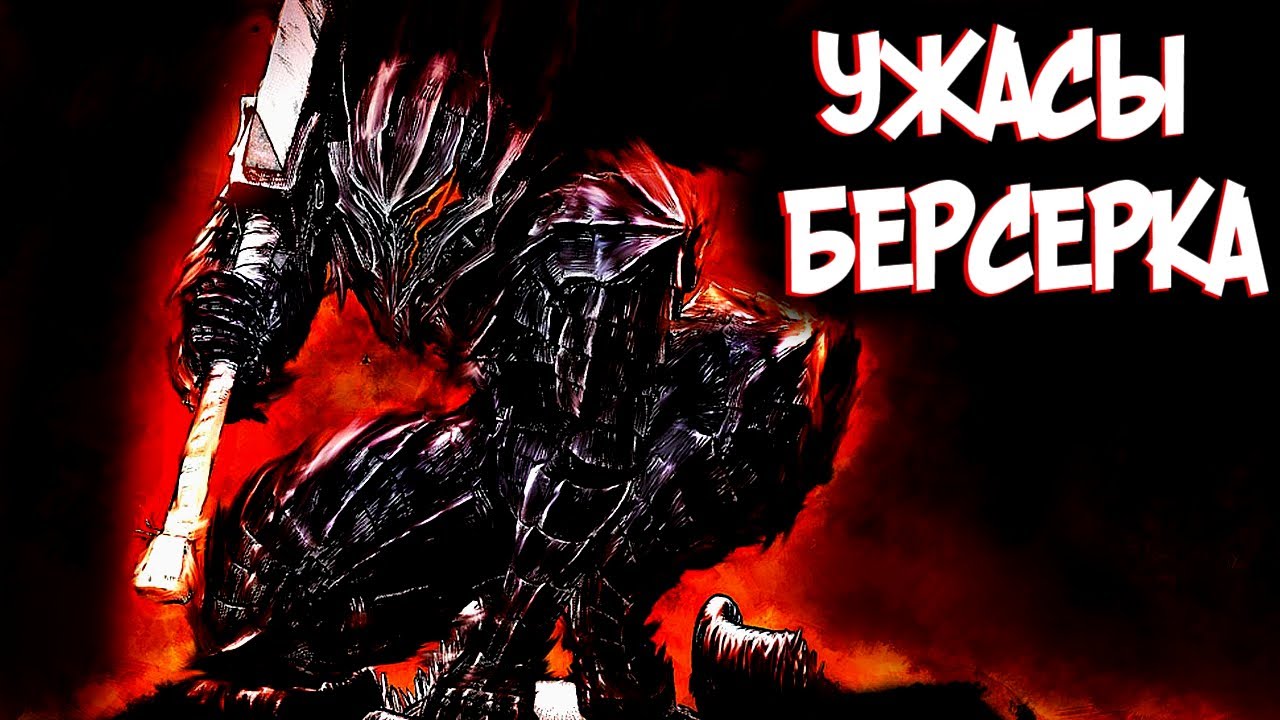 Берсерк манга спойлеры