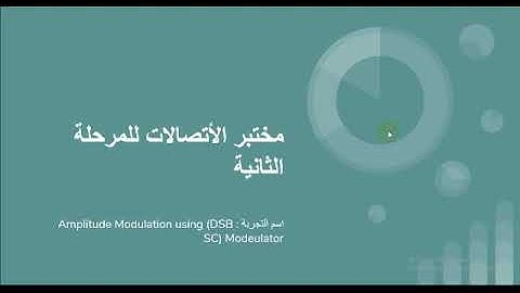 Amplitude modulation using (DSB SC) modeulator