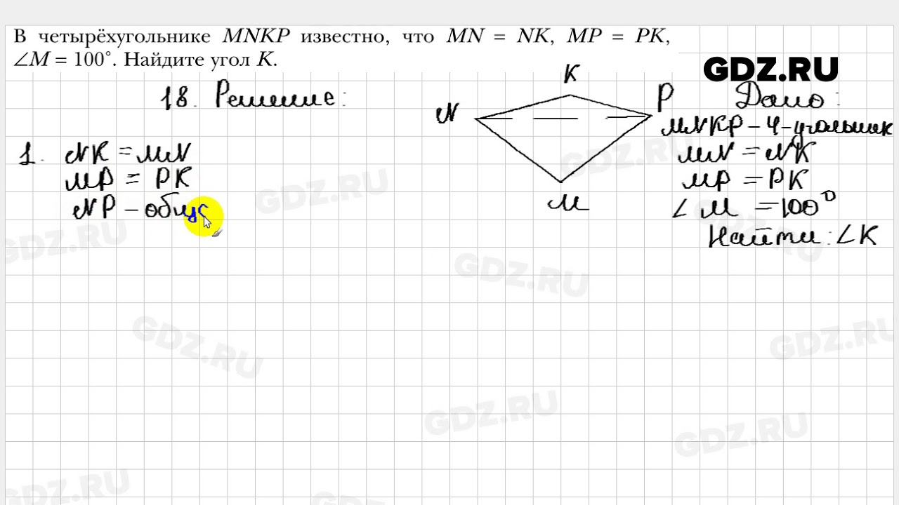 18 - Геометрия 8 класс Мерзляк - YouTube