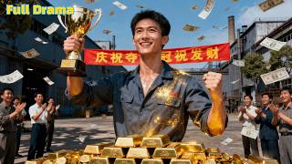 Download Lagu 【ENG SUB】窮小子重生回到90年代，開局就是破產的工廠和要錢的工人，怎料他研發芯片一夜狂賺三百萬，直接逆襲人生巔峰！#爽剧 #逆袭 #萌娃（aqy） MP3