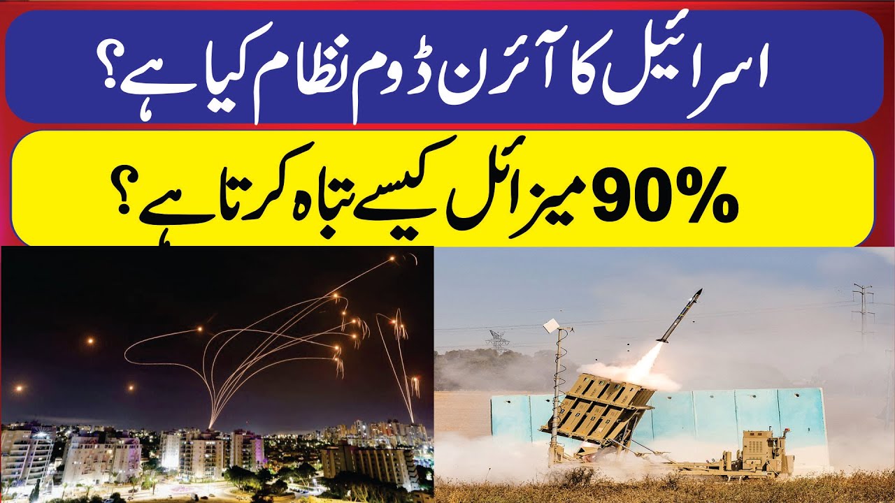 What is Iron Dome defence system How destroy 90 missile from enemy