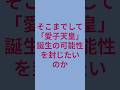 そこまでして愛子天皇を封じたいのか！？宗教学者島田裕巳氏の怒り#愛子さま #愛子天皇 #女性天皇 #女系天皇 #皇位継承 #皇室 #short #shorts #養子縁組 #憲法違反 #皇室典範改正