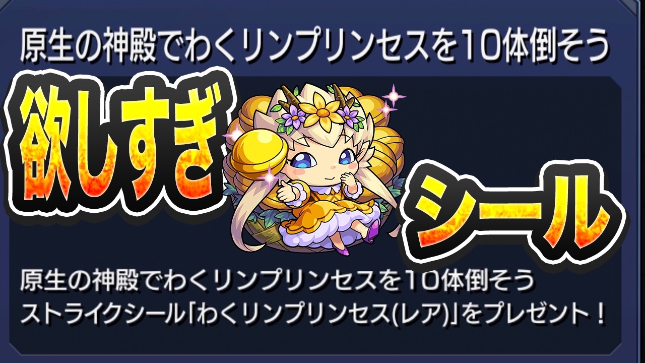 【モンスト】わくプリ周回