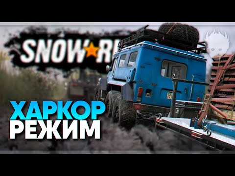 Видео: SnowRunner Hard Mode в коопе #1 🅥 Сноураннер Сложный Хард режим [4K ULTRA]