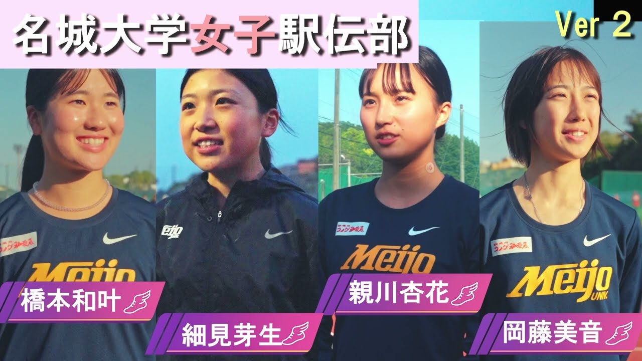 【名城大学女子駅伝部】2025年新戦力（後編）