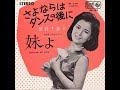 倍賞千恵子 : 1965 : さよならはダンスの後に