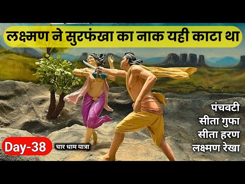 Sitagufa, Laxman Rekha, Tapovan, Panchvati Nashik || Char Dham Yatra EP-43