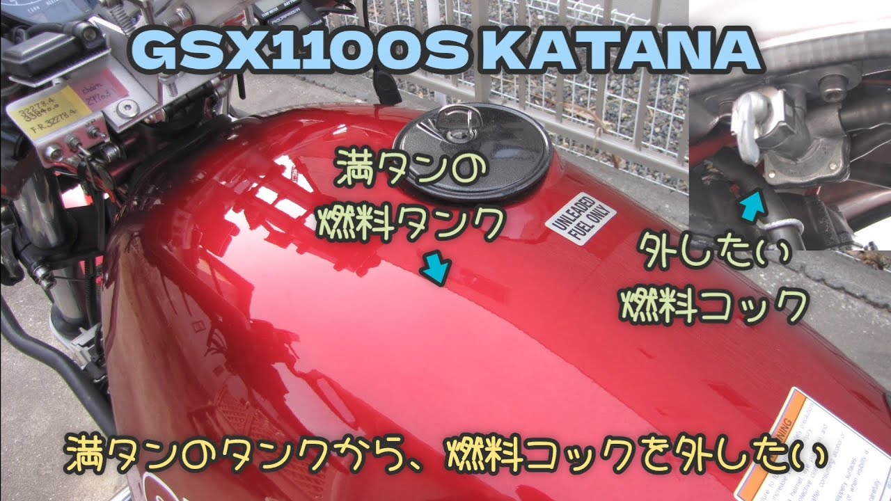 ◇A346 GSX1100Sカタナ GS110X ガソリンタンク 燃料タンク 160
