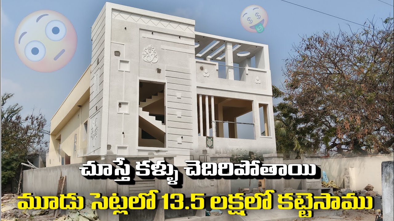 కేవలం 13.5 లక్షలతో అద్భుతమైన  బెడ్ రూమ్ ఫ్లాట్ కట్టేసాం చూడగానే ఆశ్చర్యం! |Low Budget Dream House