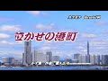 女泣かせの港町 平浜ひろし Cover Hideo Haze