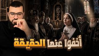 نصرانية تندهش مما كشفه الشيخ عن كنيستها.. وتغيرت نظرتها إلى الإسلام
