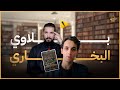 بلاوي البخاري عبدالله رشدي Abdullah Rushdy 