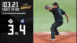 【伊藤大海 WBC帰国後初登板！5回2失点8Kの好投！】3/21 vs.東京ヤクルトスワローズ　PRE-SEASON GAMES 2026 ハイライト