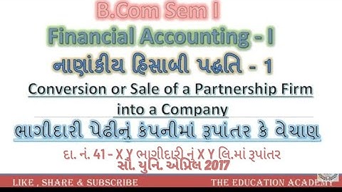 સૌ. યુનિ. 2017 | ભાગીદારી પેઢીનું કંપનીમાં રૂપાંતર | Financial Accounting| b com sem 1