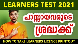 LEARNER LICENSE Download Malayalam | How to Print LEARNERS LICENCE | Driving LEARNERS LICENCE Online