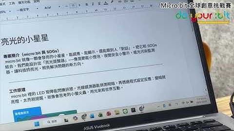 英國 BBC Microbit 全球創意挑戰賽 賴OO