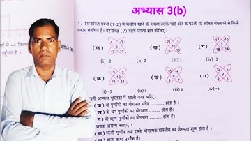 कक्षा 6 गणित (पूर्णांक) अभ्यास 3b यूपी बोर्ड | up board class 6 math chapter 3b
