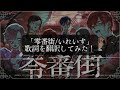 【翻訳】零番街/いれいす 歌詞を翻訳してみた!