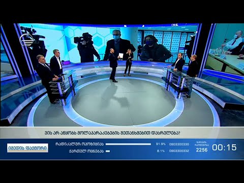 იმედის ფაქტორი - 23 მარტი, 2021 წელი,  ნაწილი 2