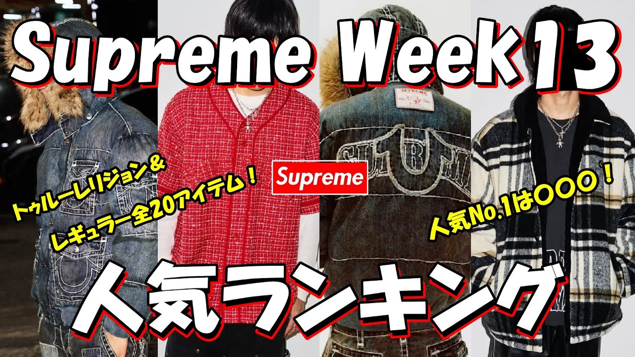 Supreme] True Religion and 20 other items! The most popular item