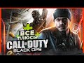 ВСЕ ПЛЮСЫ игры &quot;Call of Duty: Black Ops&quot; | ИгроПлюсы | АнтиГрехи