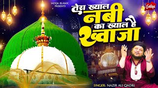 New Khwaja Garib Nawaz Qawwali 2025 - तेरा ख्याल नबी का ख्याल है ख्वाजा | Ajmer Qawwali 2025