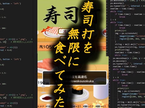 【Programming】 Auto typing cheat on SUSHIDA【AI】