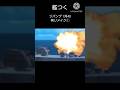 (艦つく)ジパング 1対40 再リメイク 再投稿 #艦つく #アサリ #ジパング #1対40 #たかが1門の砲で何が出来る