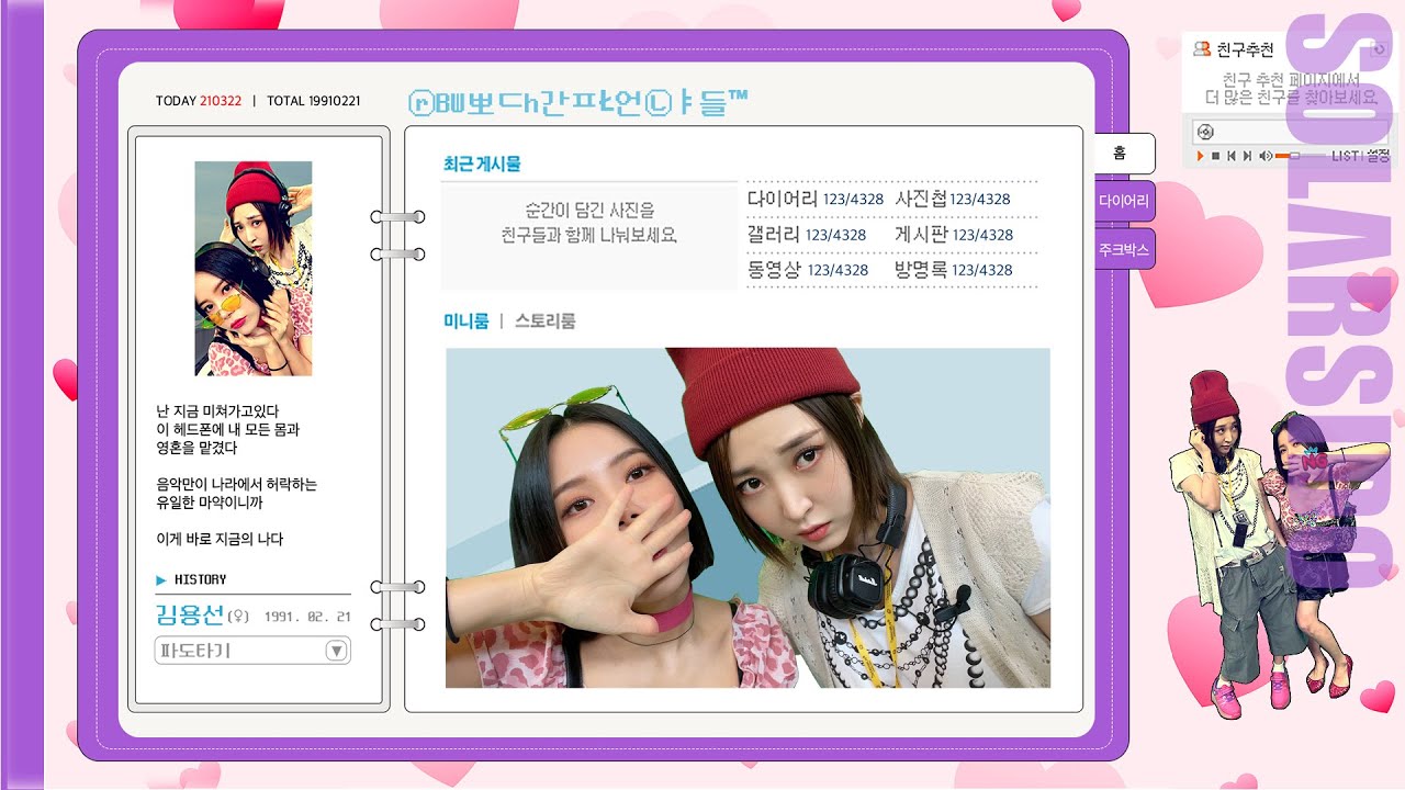 그때 그 시절 '싸이월드'에 진심인 그£ㅕ들...