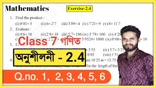 Class 7 Maths 2.4 Q.No. 1, 2, 3, 4, 5, 6 Solution Assam// সপ্তম শ্ৰেণী গণিত অনুশীলনী 2.4 // X7Q5I1