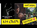 ሓቀኛ አፍቃሪ እንተረኽብካ ከይትከስሮ Habesha Duet Youtube Greenscreen Ethiopia Eritrian