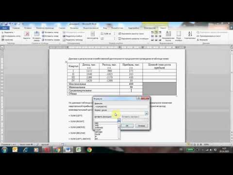 Вычисления в таблицах Word с помощью формул