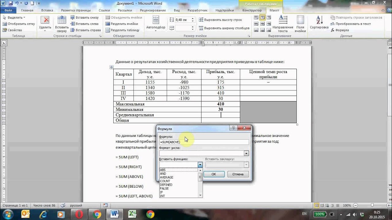 Вычисления в таблицах Word с помощью формул