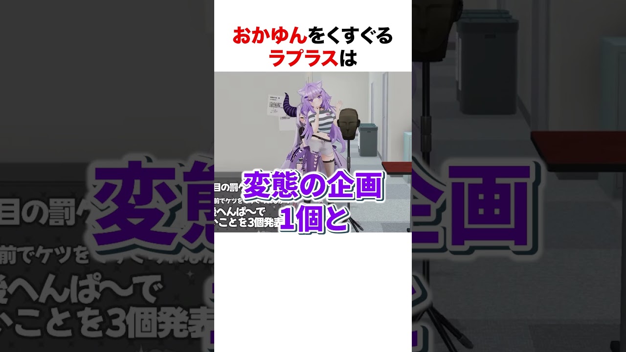 おかゆんをくすぐるラプラス【ホロライブ】#shorts
