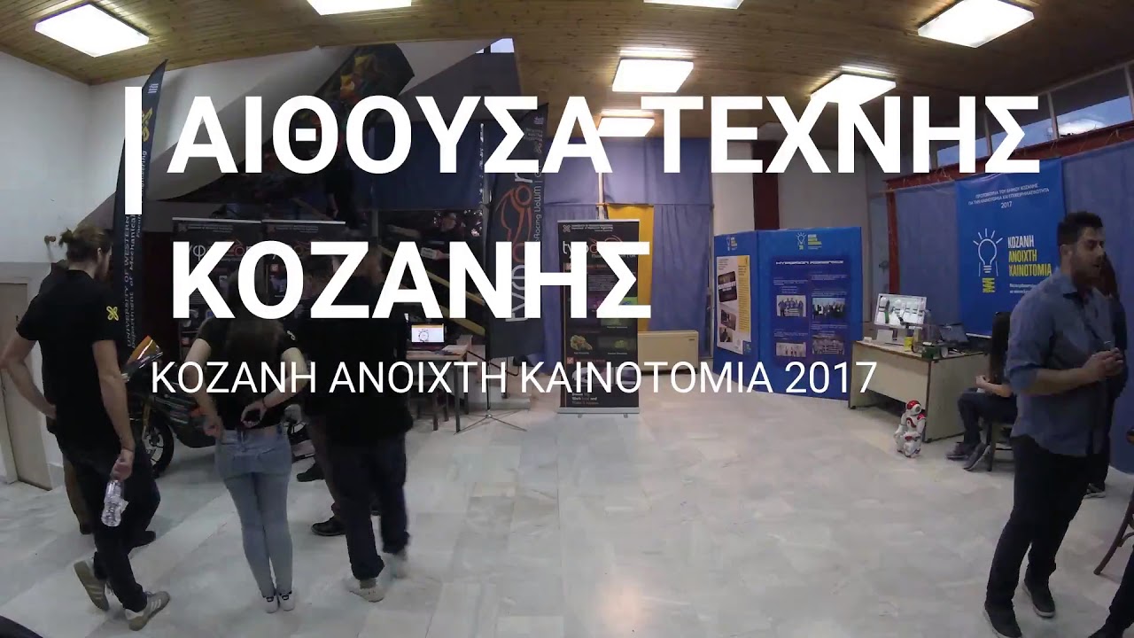 Tyφoon | Παρουσίαση στη Κοζάνη