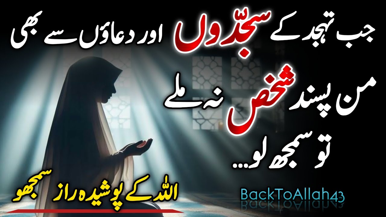 Tahajud aur dua ke bawajood agar manpasand shaks na mile | Sabak Amoz Video | BackToAllah43 