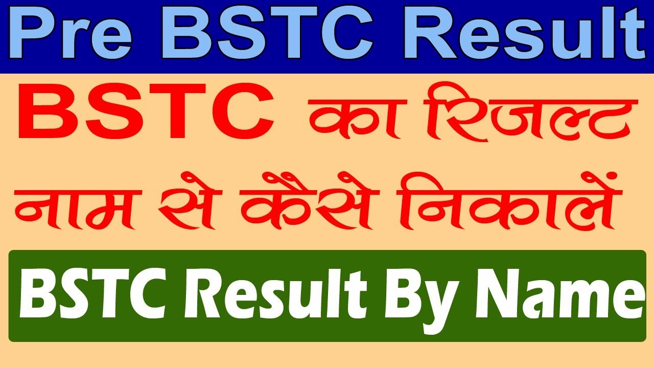 Pre BSTC Result By Name, BSCT का रिजल्ट नाम से कैसे निकालें|| Full Details in this Video