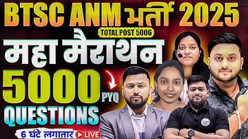 Bihar ANM Bharti 2025 | राज्य स्वास्थ्य समिति ANM भर्ती के VVI Questions | 100% Selection Tips #6