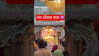 Jai Sheetla Mata🕉️#sheetla_mata_katha