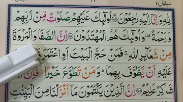 Learn Surah Al-Baqarah Verses {157-160} With HD Text || Learn Quran Online || سورة البقرة